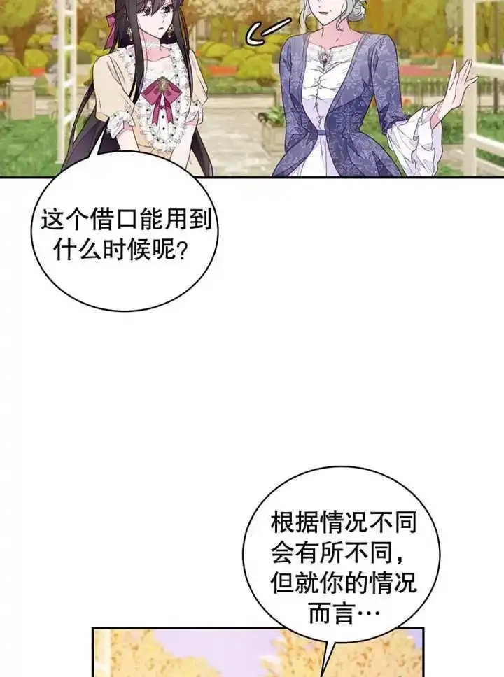 乙女游戏的悲惨结局,第43话,第41张