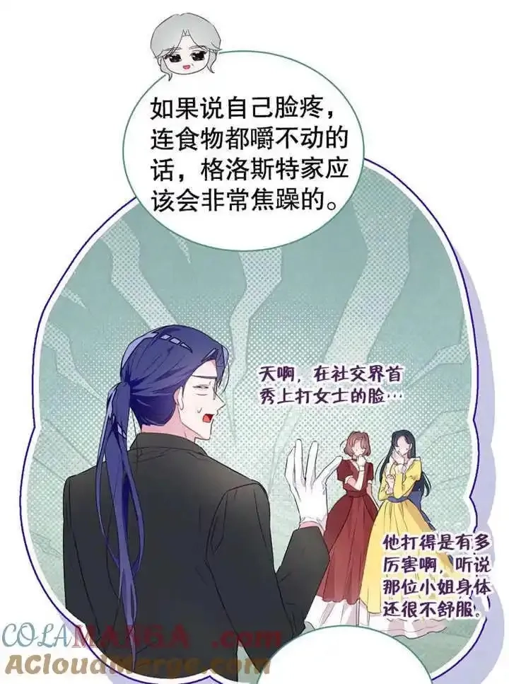 乙女游戏的悲惨结局,第43话,第43张
