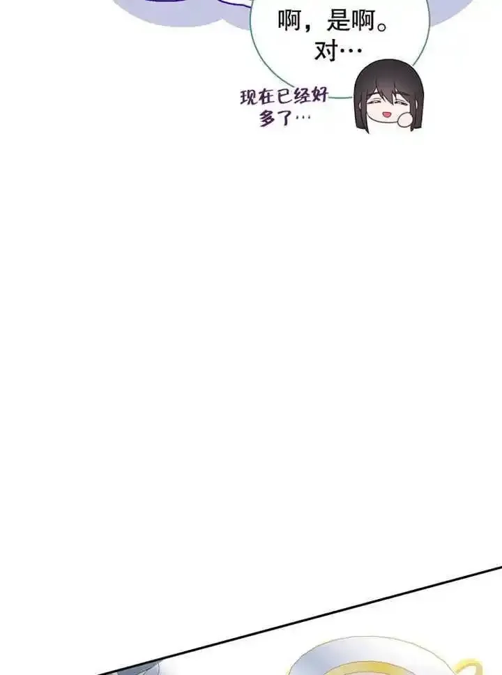 乙女游戏的悲惨结局,第43话,第44张