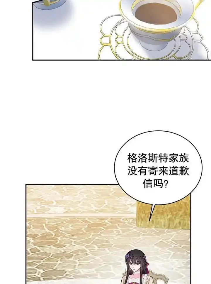 乙女游戏的悲惨结局,第43话,第45张