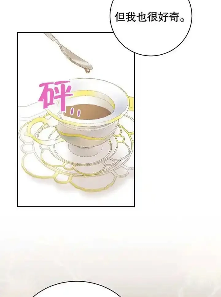 乙女游戏的悲惨结局,第43话,第47张