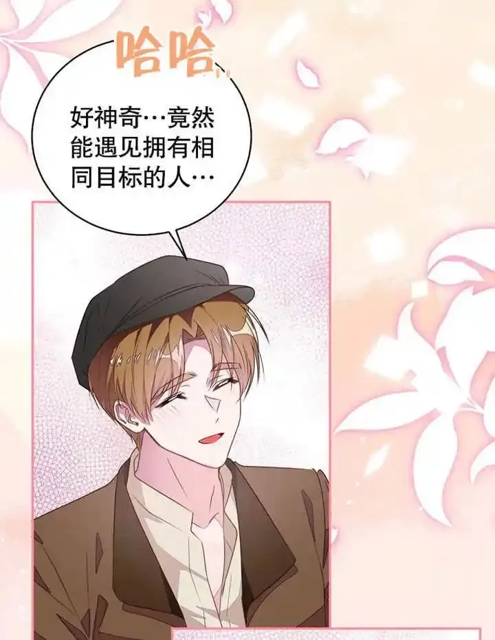 乙女游戏的悲惨结局,第43话,第5张