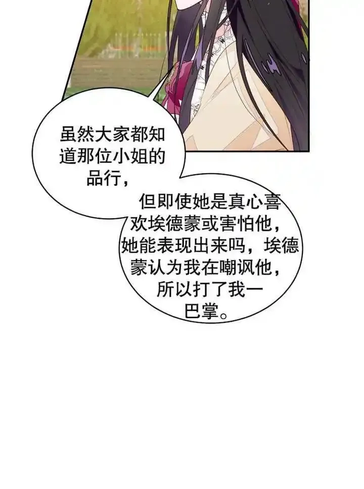 乙女游戏的悲惨结局,第43话,第53张