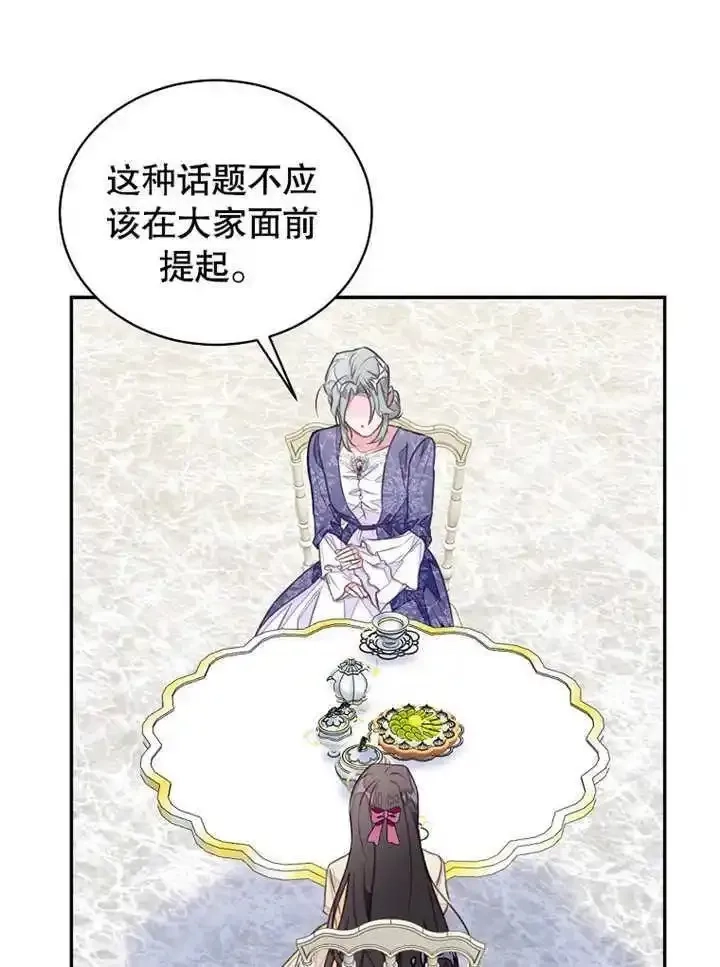 乙女游戏的悲惨结局,第43话,第54张