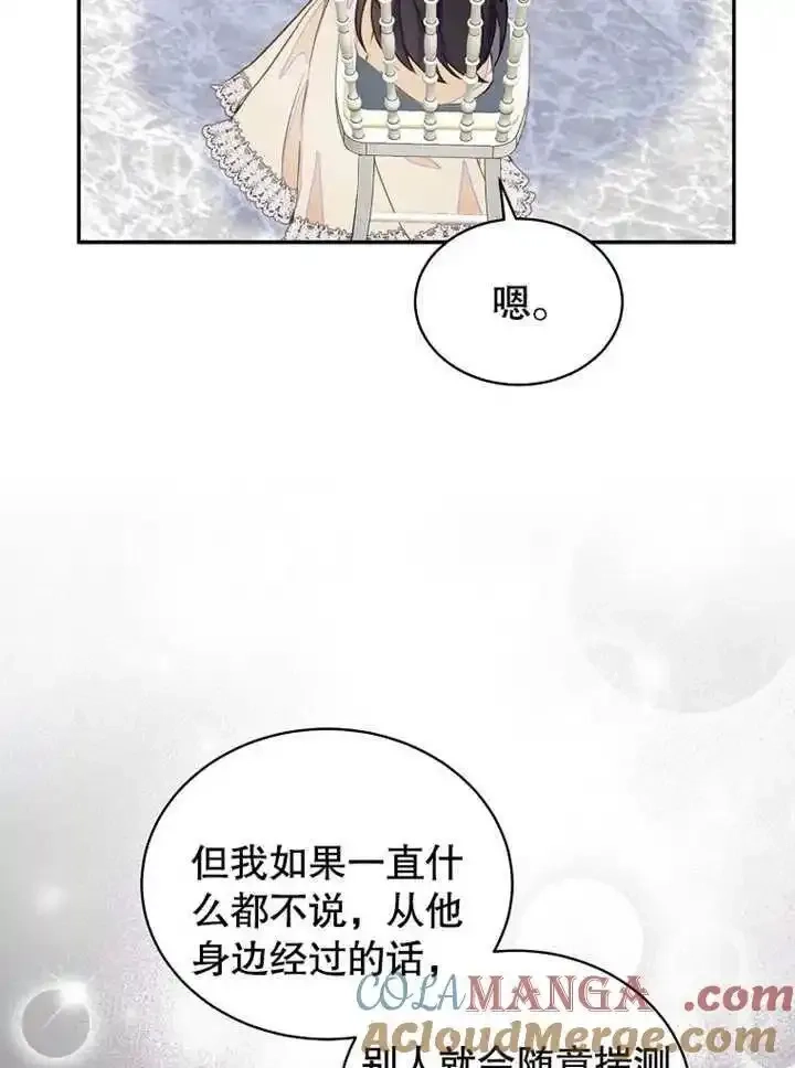 乙女游戏的悲惨结局,第43话,第55张