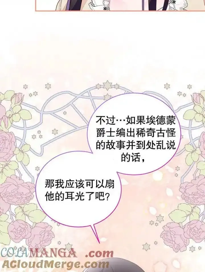 乙女游戏的悲惨结局,第43话,第58张