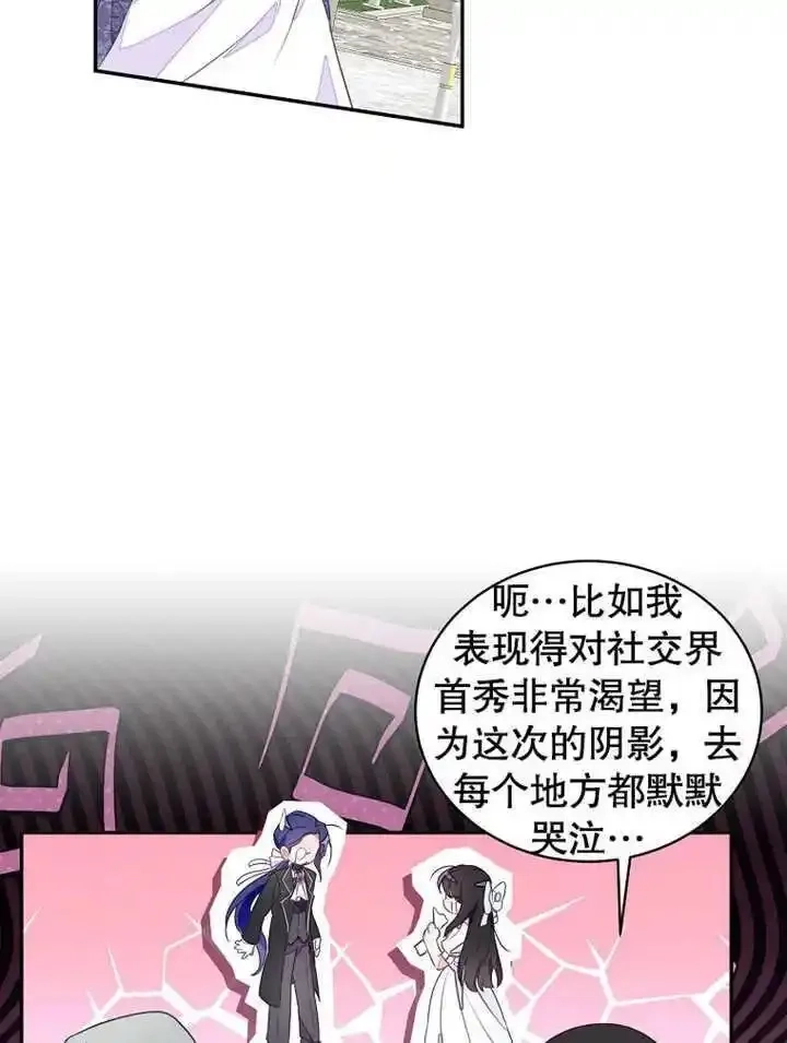 乙女游戏的悲惨结局,第43话,第65张