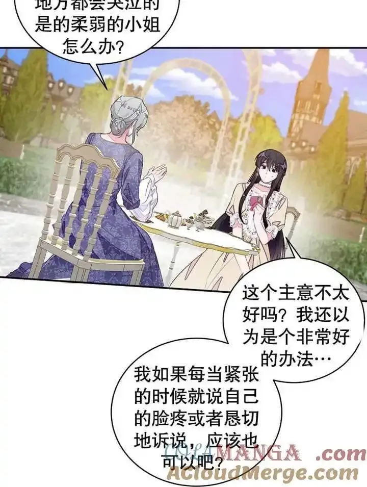 乙女游戏的悲惨结局,第43话,第67张