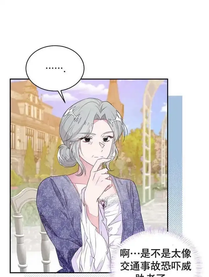 乙女游戏的悲惨结局,第43话,第68张