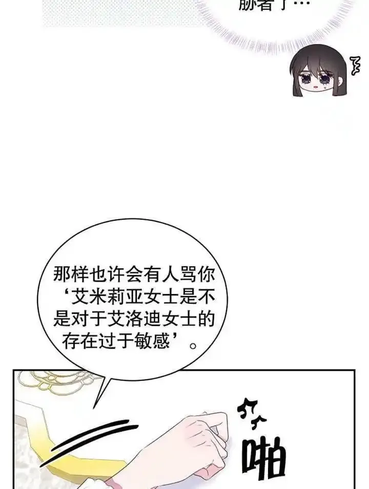乙女游戏的悲惨结局,第43话,第69张