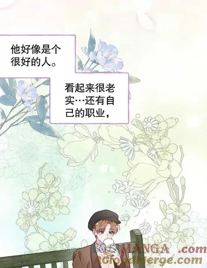 乙女游戏的悲惨结局,第43话,第7张