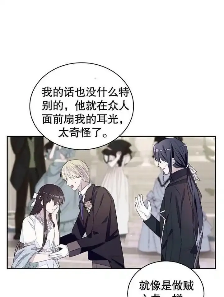 乙女游戏的悲惨结局,第43话,第72张