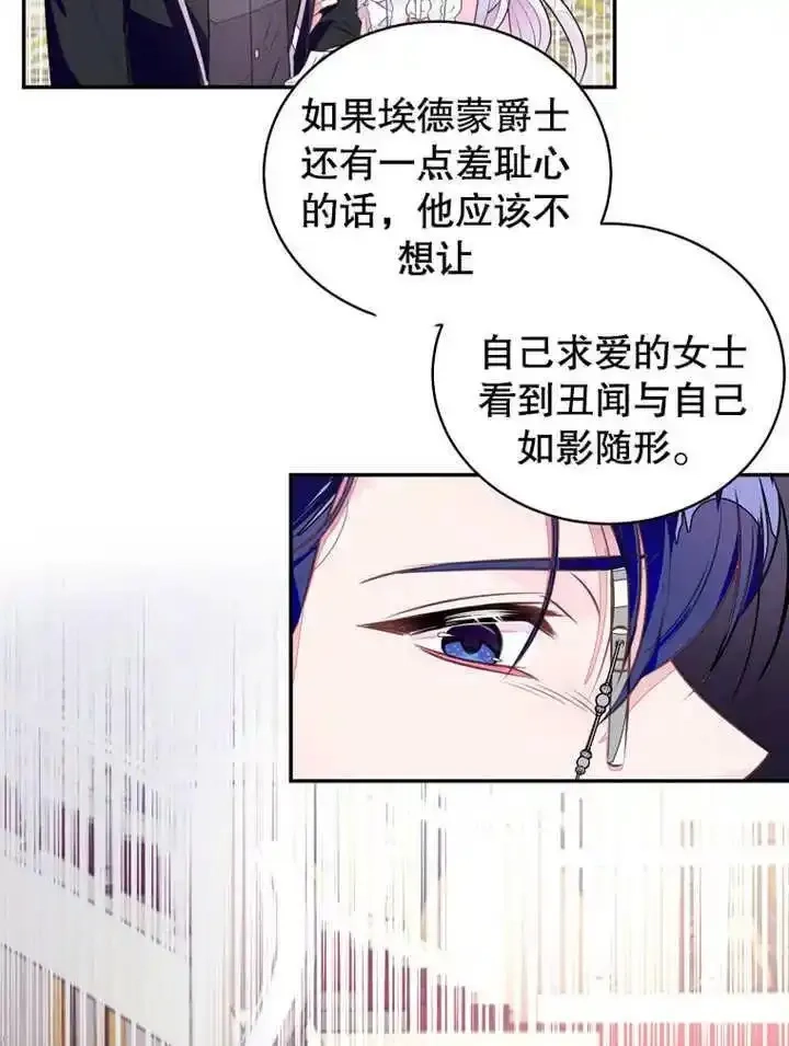乙女游戏的悲惨结局,第43话,第74张