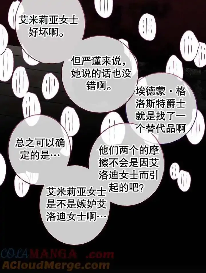 乙女游戏的悲惨结局,第43话,第76张