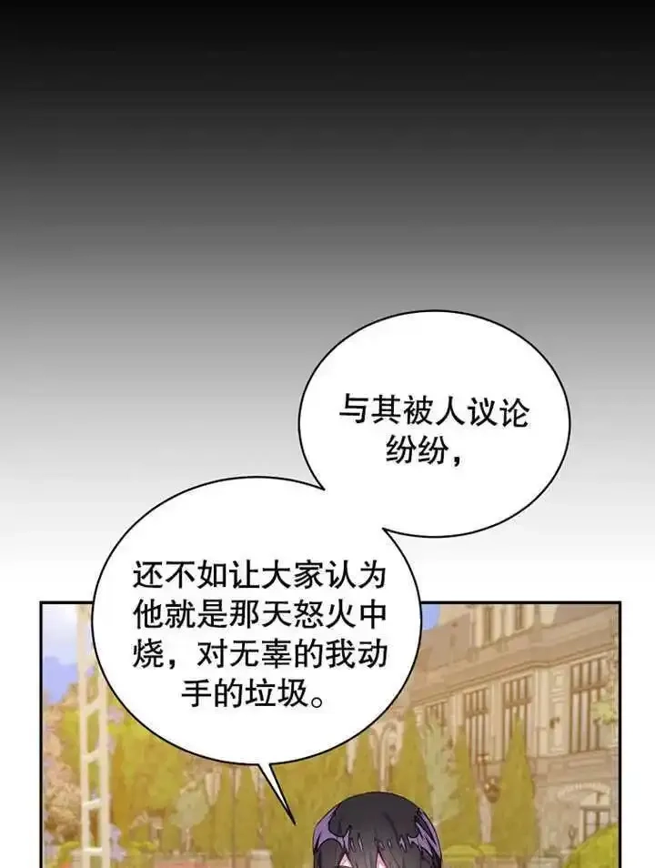 乙女游戏的悲惨结局,第43话,第77张