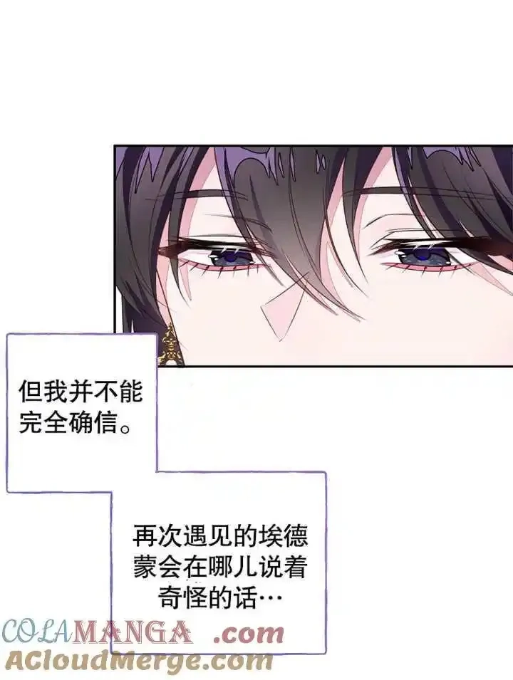 乙女游戏的悲惨结局,第43话,第79张