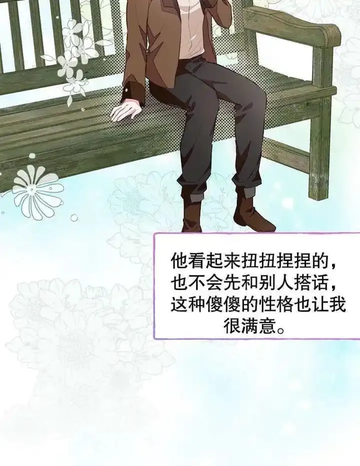 乙女游戏的悲惨结局,第43话,第8张