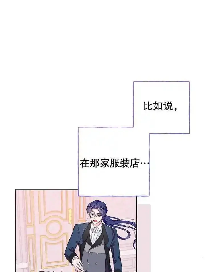 乙女游戏的悲惨结局,第43话,第80张