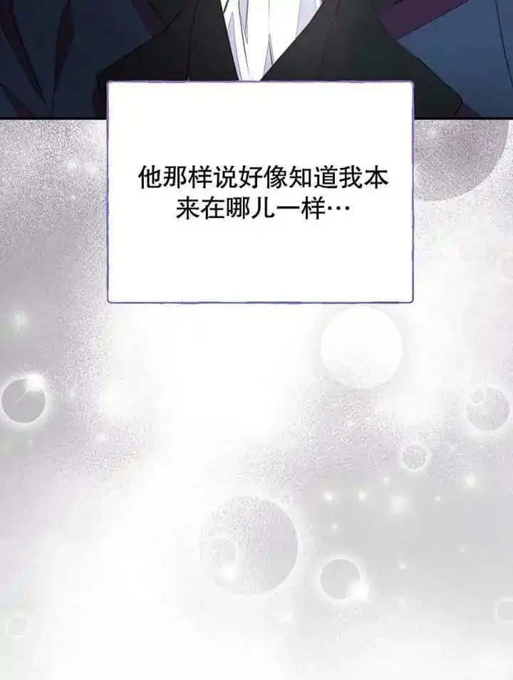 乙女游戏的悲惨结局,第43话,第83张