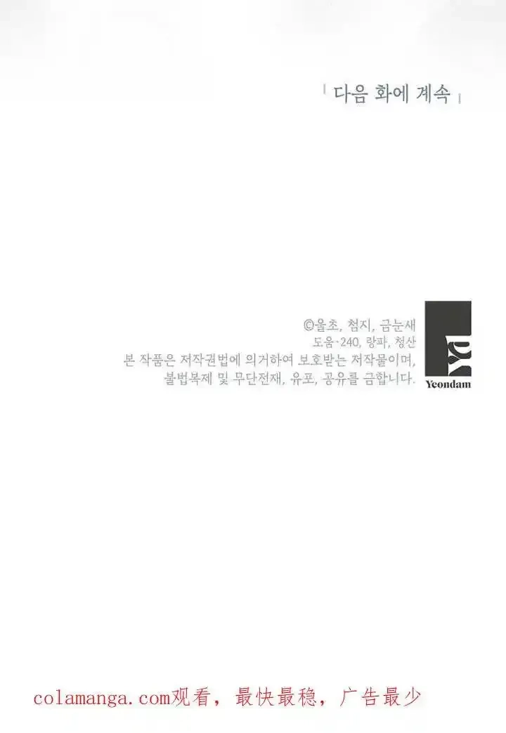 乙女游戏的悲惨结局,第43话,第84张