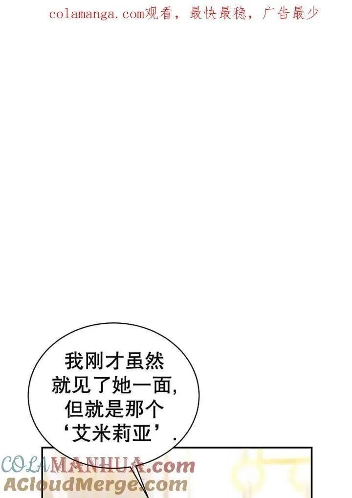乙女游戏的悲惨结局,第31话,第1张