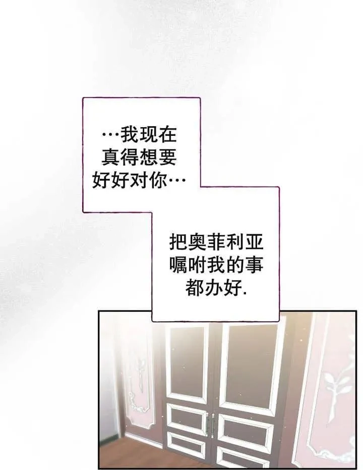 乙女游戏的悲惨结局,第31话,第11张