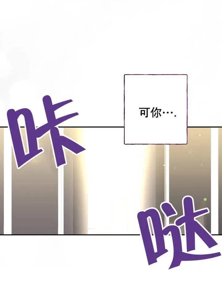 乙女游戏的悲惨结局,第31话,第12张
