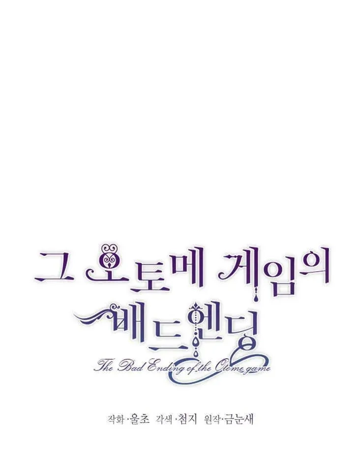 乙女游戏的悲惨结局,第31话,第15张
