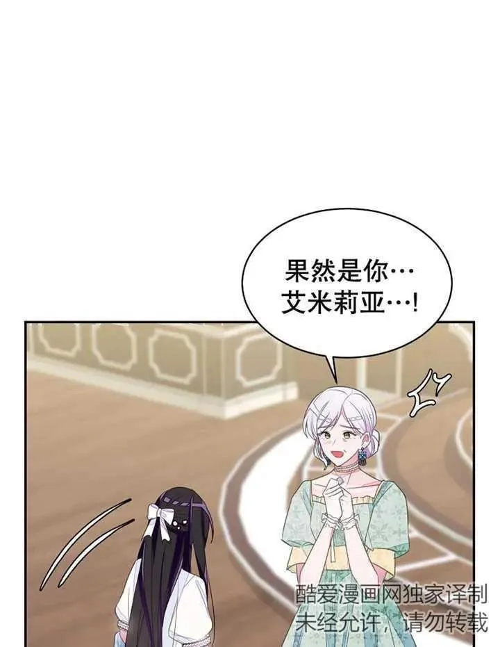乙女游戏的悲惨结局,第31话,第18张