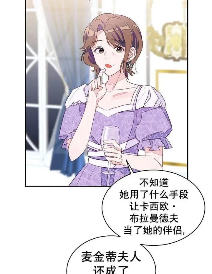 乙女游戏的悲惨结局,第31话,第2张