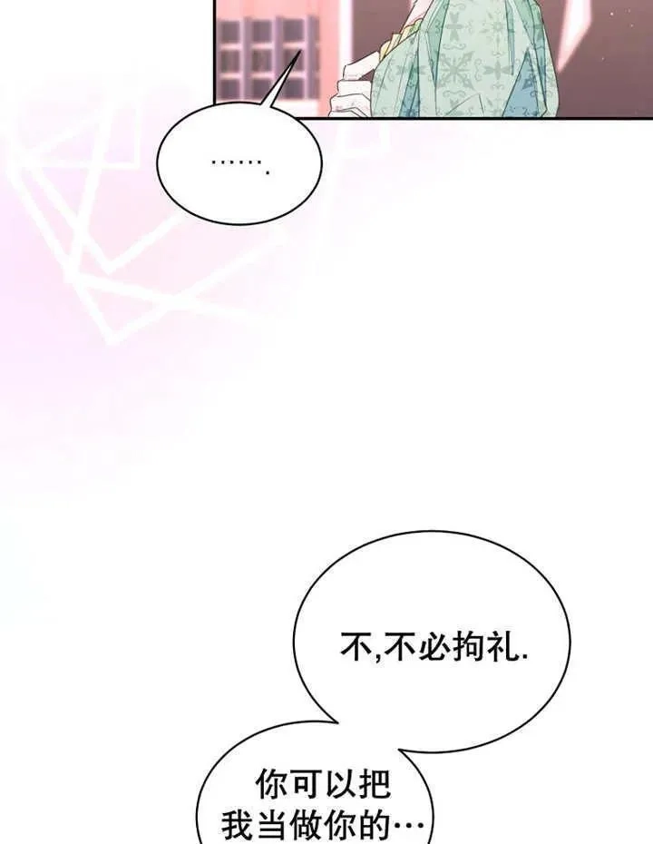 乙女游戏的悲惨结局,第31话,第21张