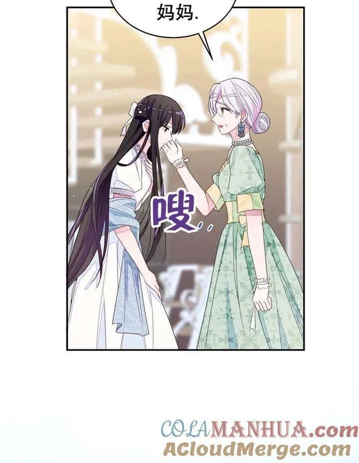乙女游戏的悲惨结局,第31话,第22张