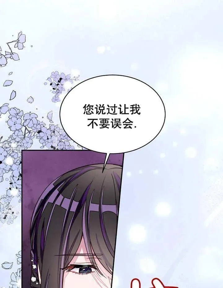 乙女游戏的悲惨结局,第31话,第23张