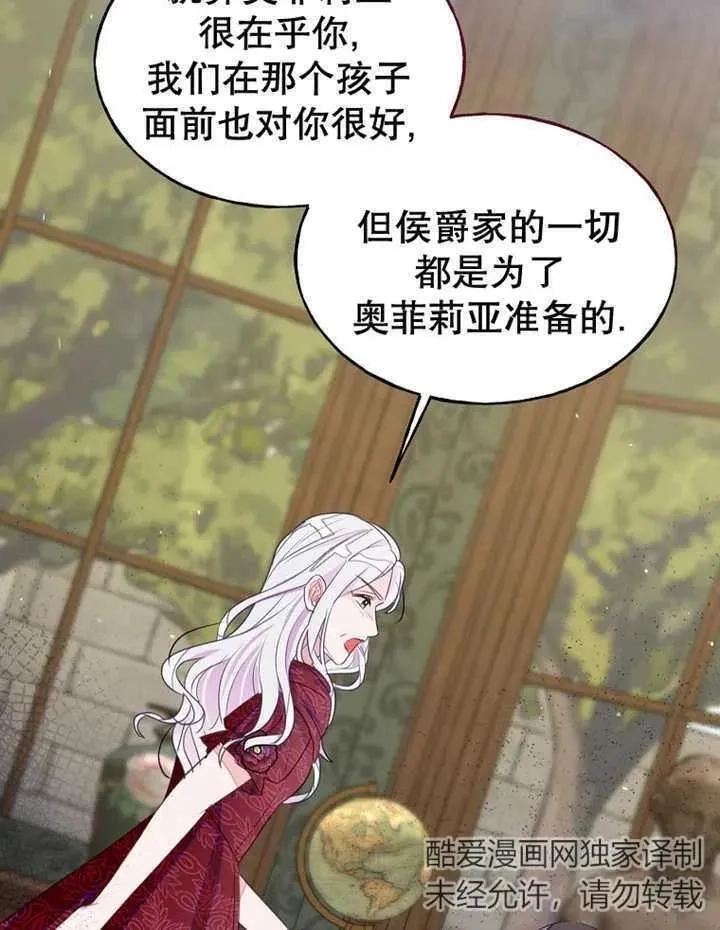 乙女游戏的悲惨结局,第31话,第26张