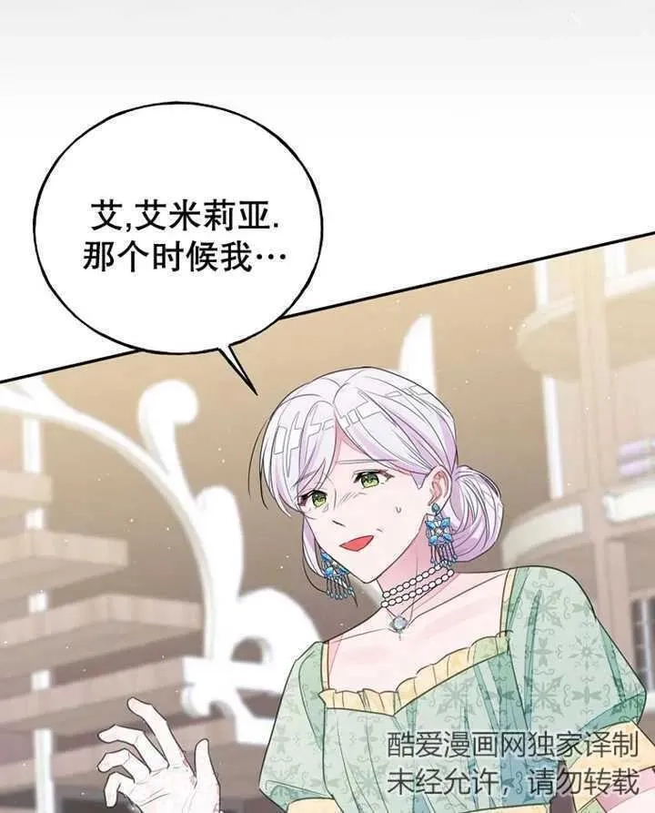 乙女游戏的悲惨结局,第31话,第30张