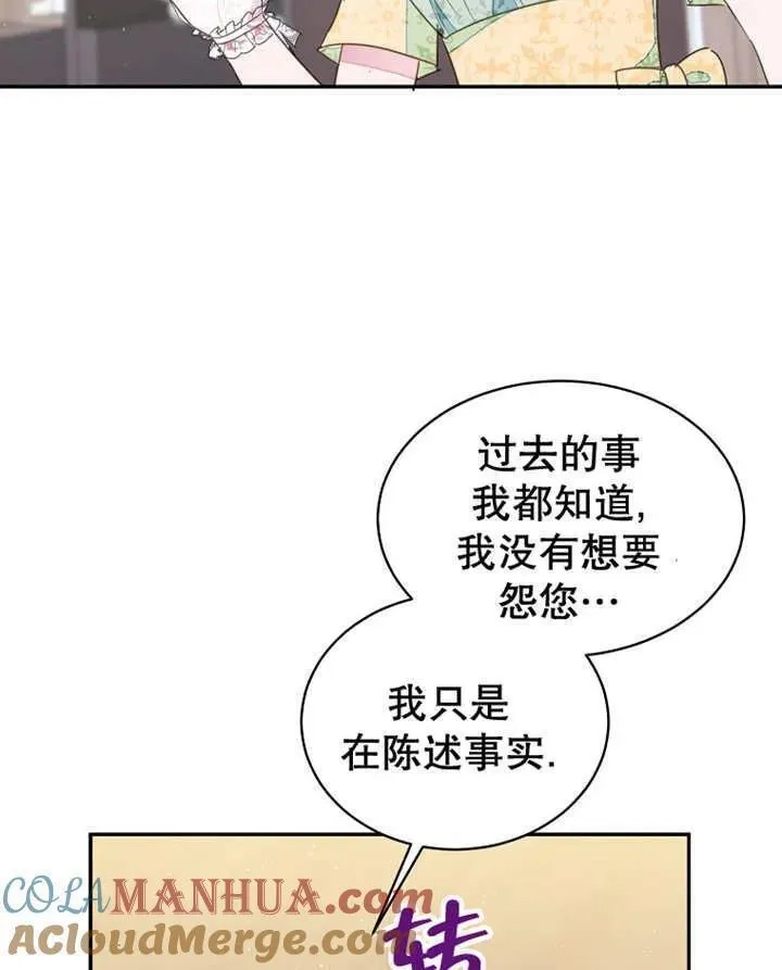 乙女游戏的悲惨结局,第31话,第31张