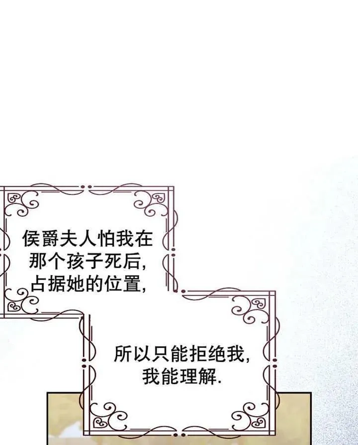 乙女游戏的悲惨结局,第31话,第33张