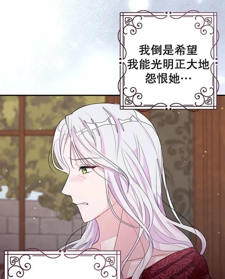 乙女游戏的悲惨结局,第31话,第35张