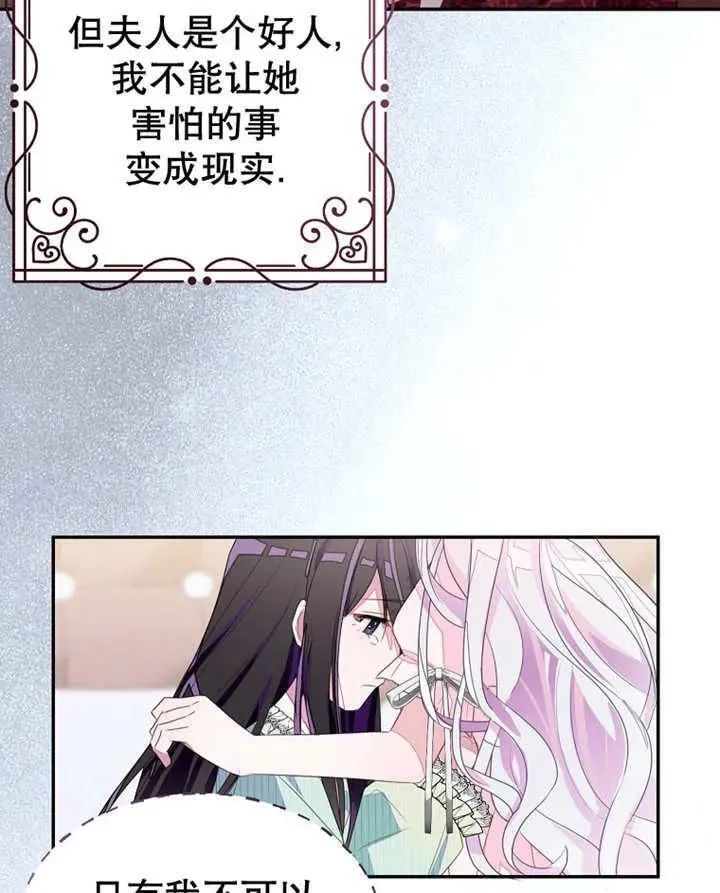 乙女游戏的悲惨结局,第31话,第36张