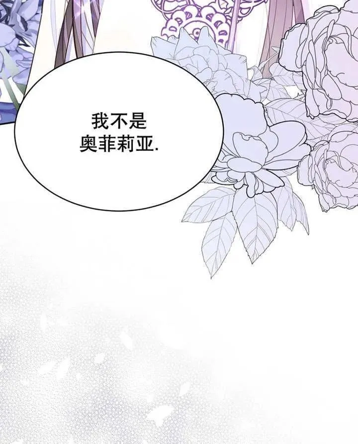 乙女游戏的悲惨结局,第31话,第39张