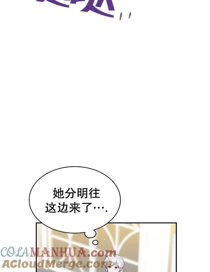乙女游戏的悲惨结局,第31话,第4张
