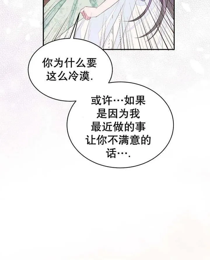 乙女游戏的悲惨结局,第31话,第41张