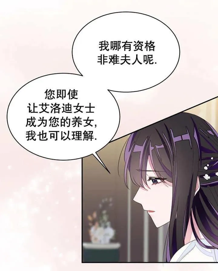 乙女游戏的悲惨结局,第31话,第42张