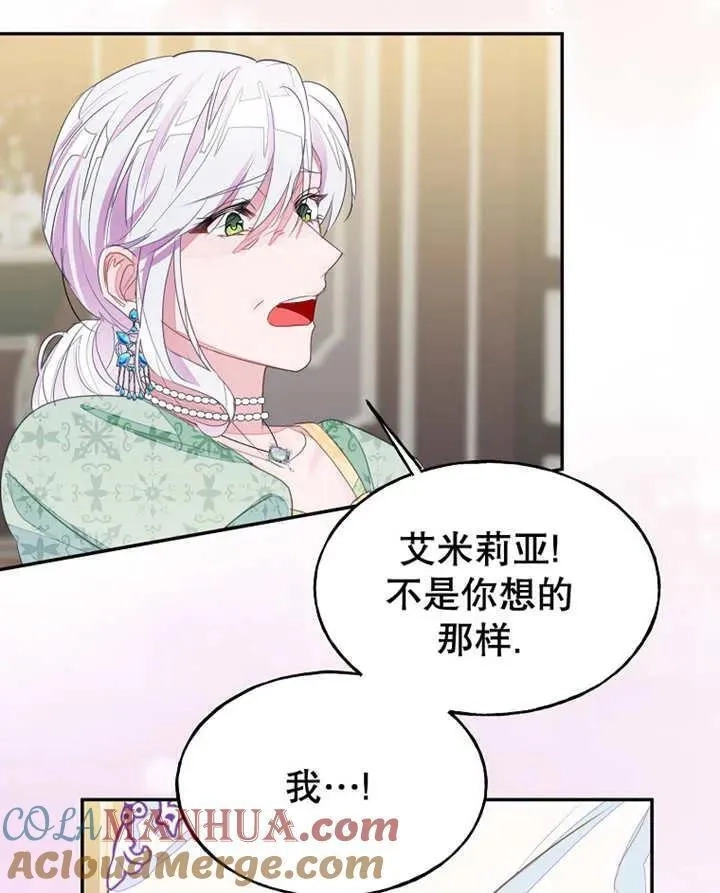 乙女游戏的悲惨结局,第31话,第43张