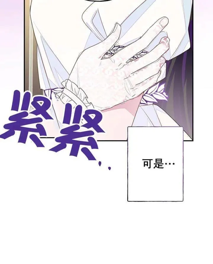 乙女游戏的悲惨结局,第31话,第44张