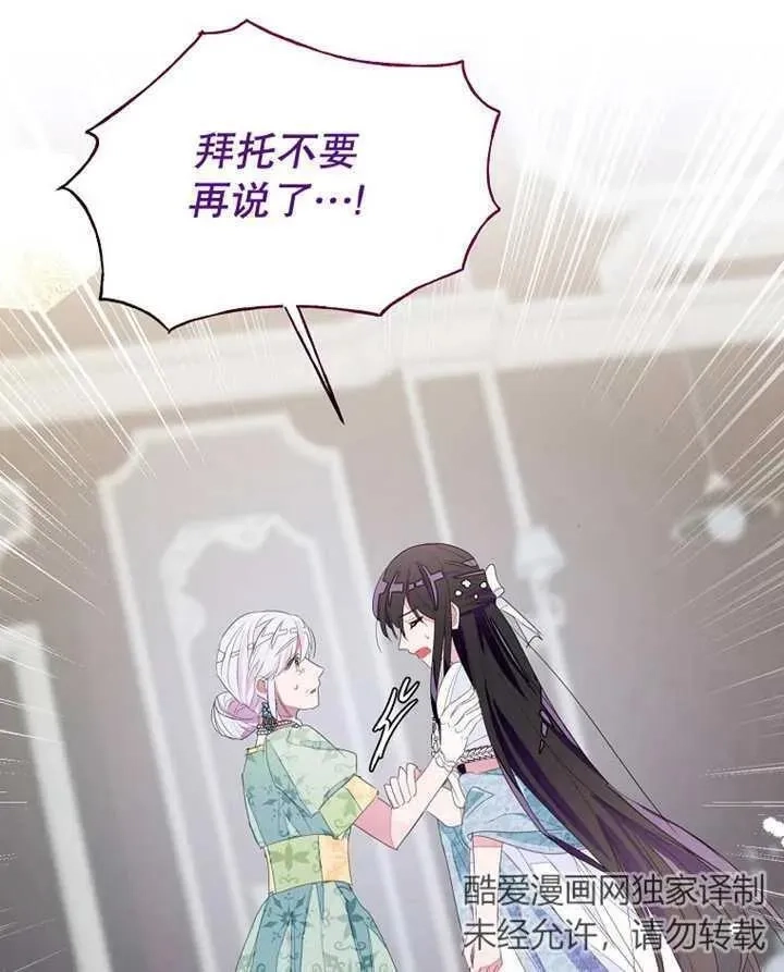 乙女游戏的悲惨结局,第31话,第45张