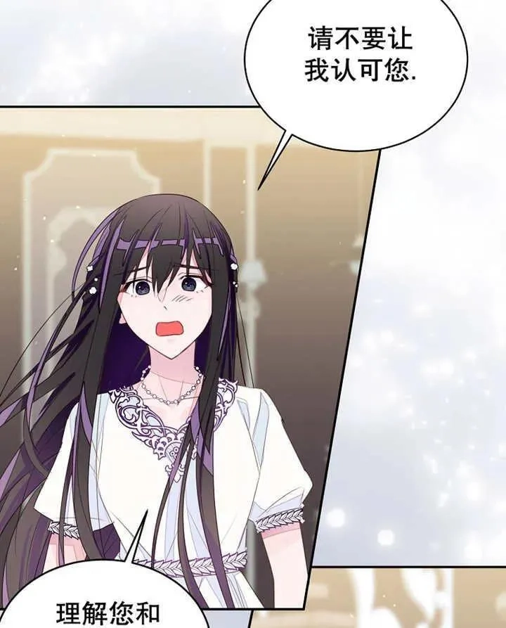 乙女游戏的悲惨结局,第31话,第47张