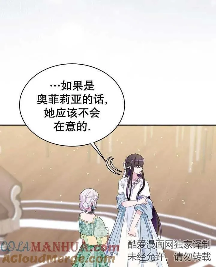 乙女游戏的悲惨结局,第31话,第49张