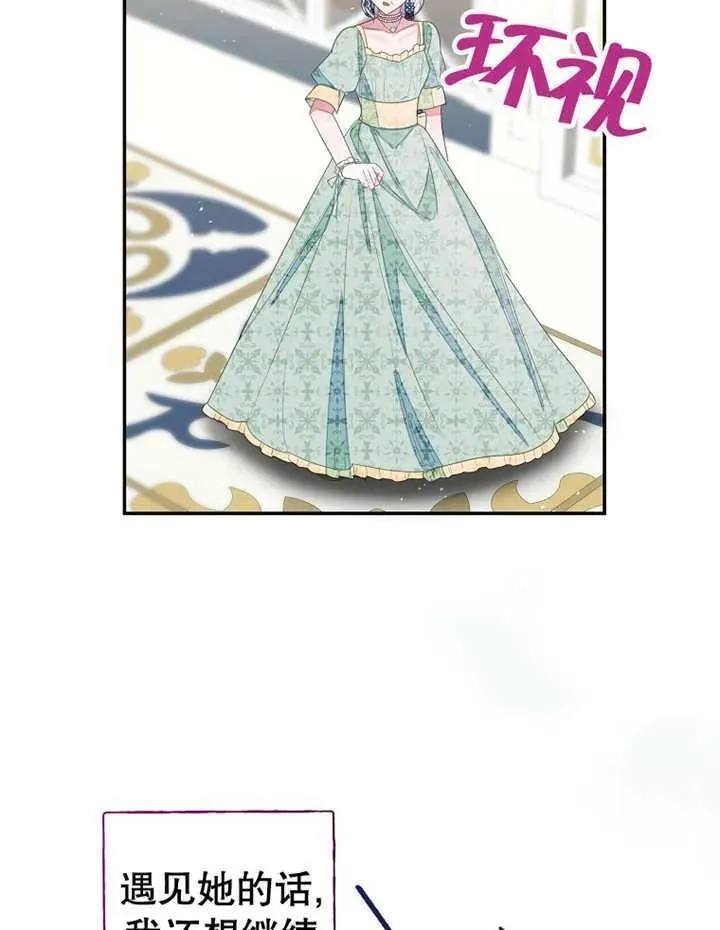 乙女游戏的悲惨结局,第31话,第5张