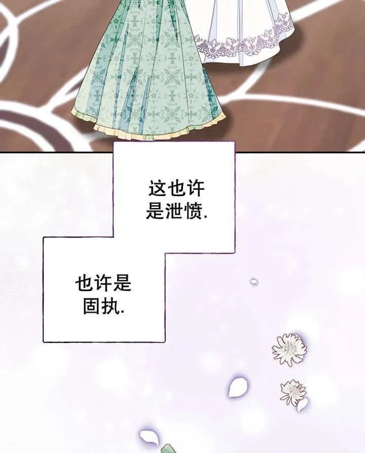 乙女游戏的悲惨结局,第31话,第50张